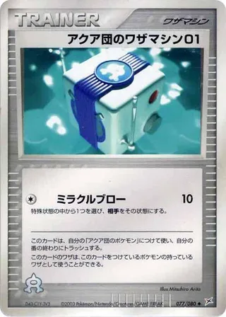 Team Aqua Technical Machine 01 #077 · Magma VS Aqua: Two Ambitions Pokémon Japan card