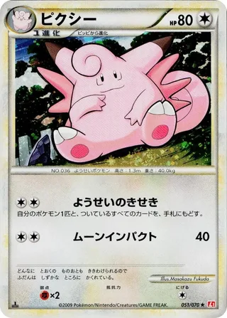Clefable #051 · L1: HeartGold Collection Pokémon Japan card