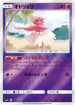 Oricorio #023 · sm1+: Enhanced Expansion Pack Sun & Moon Pokémon Japan card