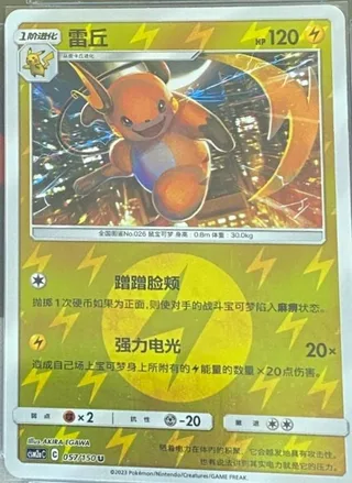 Raichu (雷丘) #057 · CSM2aC (交相辉映 沐) Pokémon Chinese card