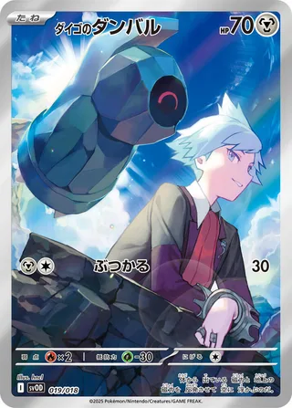 Steven's Beldum #019 · SV: ex Starter Set Steven's Beldum & Metagross ex Pokémon Japan card