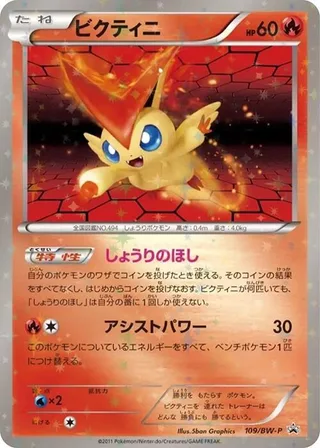 Victini #109 · BW-P Promotional cards Pokémon Japan card