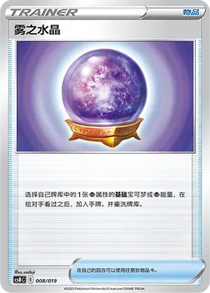 Fog Crystal (雾之水晶) full card art