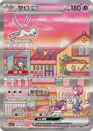 Mew ex (梦幻ex) full card art