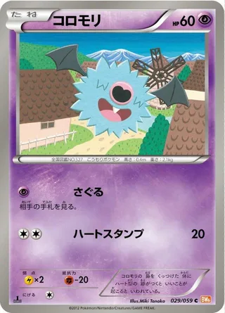 Woobat #029 · BW6: Cold Flare Pokémon Japan card