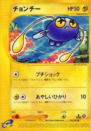 Chinchou #043 · Wind from the Sea Pokémon Japan card