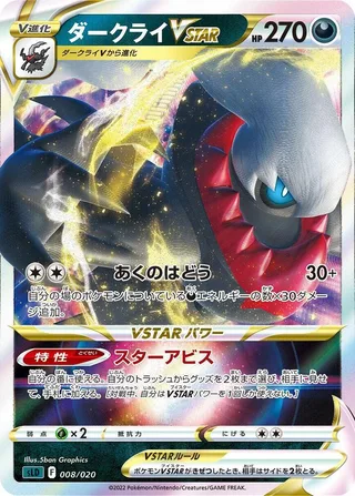 Darkrai VSTAR #008 · sLD: Darkrai Starter Set VSTAR Pokémon Japan card
