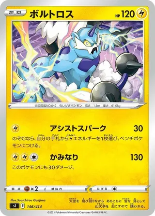 Thundurus #146 · SI: Start Deck 100 Pokémon Japan card