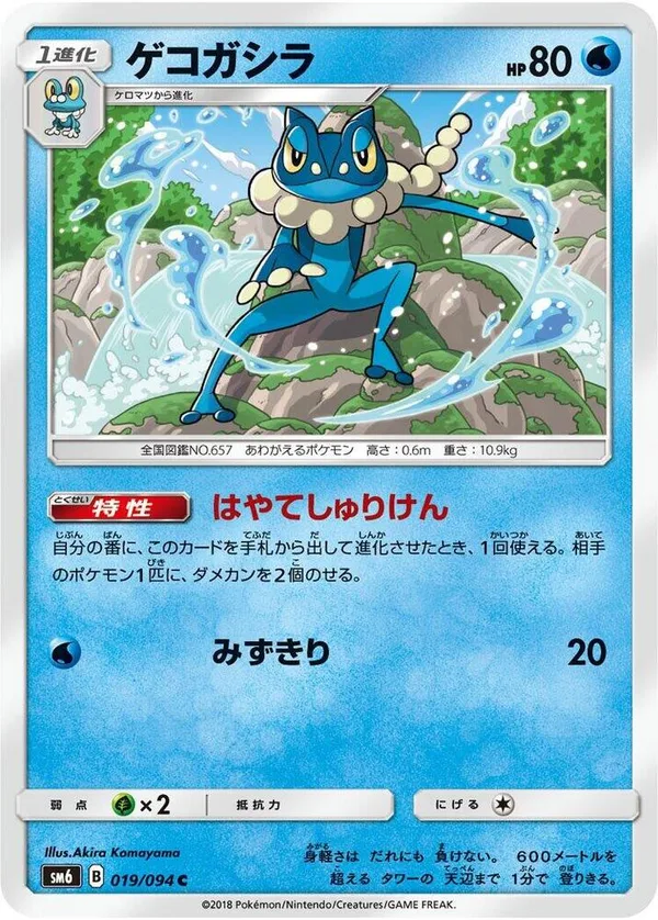 Frogadier full card art