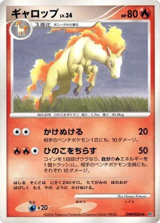 Rapidash #p605760 · DP1: Space-Time Creation Pokémon Japan card