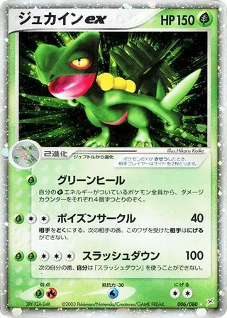 Sceptile ex #006 · Magma VS Aqua: Two Ambitions Pokémon Japan card