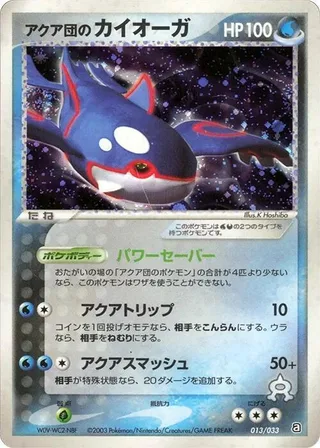 Team Aqua's Kyogre #013 · Aqua Deck Kit Pokémon Japan card