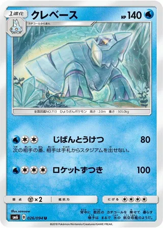 Avalugg #026 · SM6: Forbidden Light Pokémon Japan card