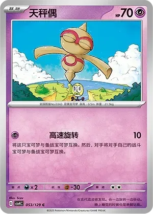 Baltoy (天秤偶) #053 · CSV4C (嘉奖回合) Pokémon Chinese card