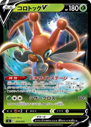 Kricketune V #014 · SI: Start Deck 100 Pokémon Japan card