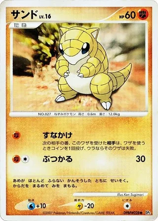 Sandshrew #p605794 · DP2: Secret of the Lakes Pokémon Japan card