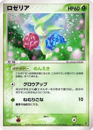 Roselia #007 · Rulers of the Heavens Pokémon Japan card