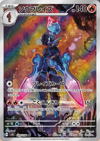 Ceruledge #109 · SV8: Super Electric Breaker Pokémon Japan card