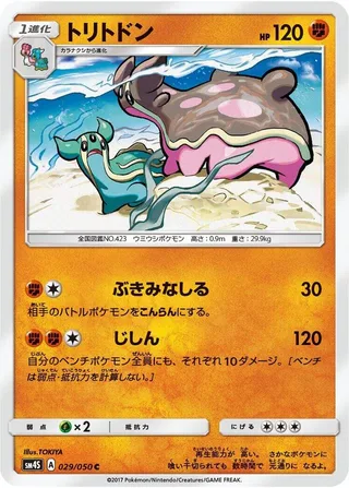 Gastrodon #029 · SM4S: Awakened Heroes Pokémon Japan card