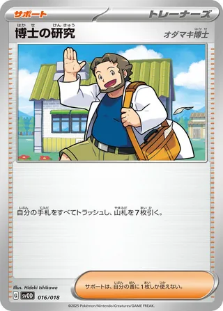 Professor's Research #016 · SV: ex Starter Set Steven's Beldum & Metagross ex Pokémon Japan card