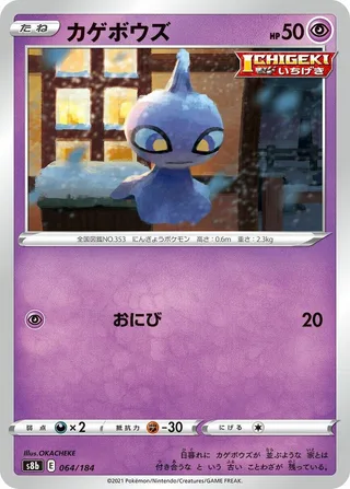 Shuppet #064 · S8b: VMAX Climax Pokémon Japan card