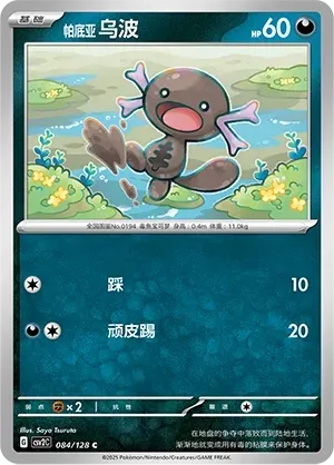 Paldean Wooper (帕底亚 乌波) full card art