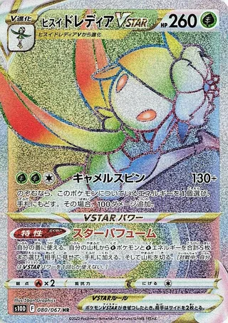 Hisuian Lilligant VSTAR #080 · S10D: Time Gazer Pokémon Japan card