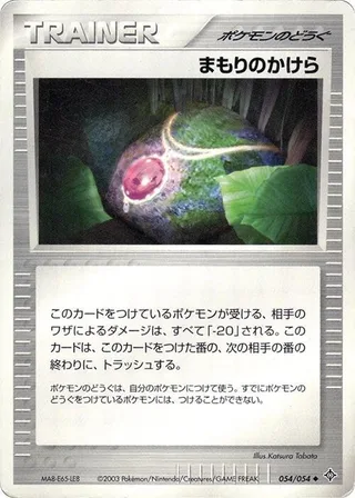 Buffer Piece #054 · Rulers of the Heavens Pokémon Japan card