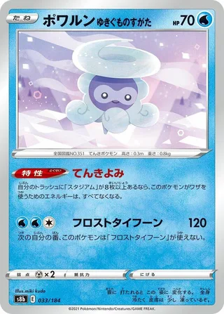 Castform Snowy Form #033 · S8b: VMAX Climax Pokémon Japan card