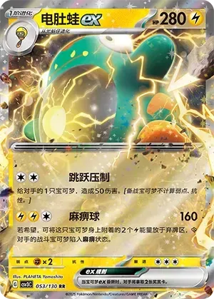 Bellibolt ex (电肚蛙ex) #053 · CSV3C (无畏太晶) Pokémon Chinese card