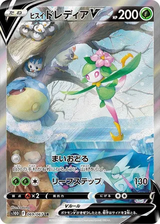 Hisuian Lilligant V #069 · S10D: Time Gazer Pokémon Japan card