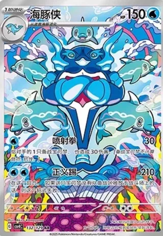 Palafin (海豚侠) #132 · CSV4C (嘉奖回合) Pokémon Chinese card