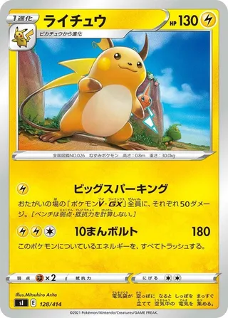 Raichu #128 · SI: Start Deck 100 Pokémon Japan card