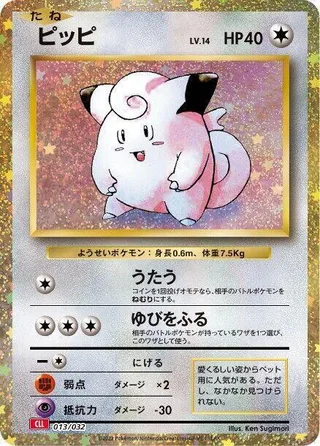 Clefairy #013 · Pokemon TCG Classic: Charizard Pokémon Japan card