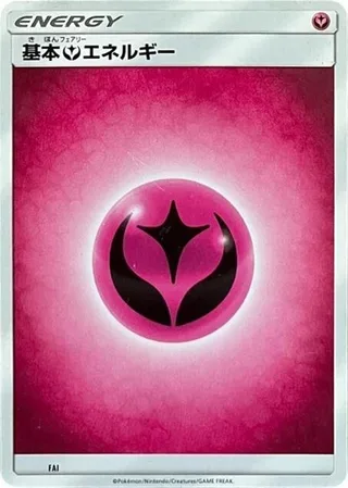 Basic Fairy Energy - FAI (Unnumbered) #FAI · SM1+: Sun & Moon Pokémon Japan card