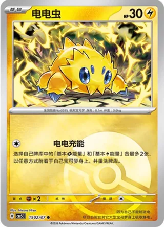 Joltik (电电虫) #1502 · Gem Pack Vol.5 (宝石包 VOL.5) Pokémon Chinese card