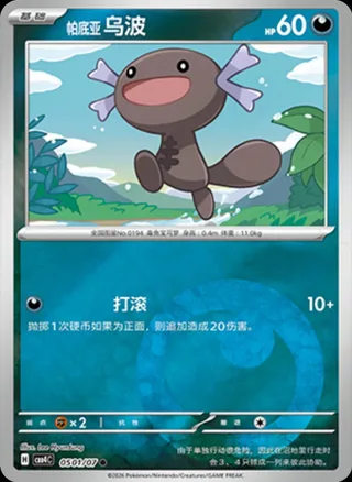 Paldean Wooper (帕底亚 乌波) #0501 · Gem Pack Vol.4 (宝石包 VOL.4) Pokémon Chinese card