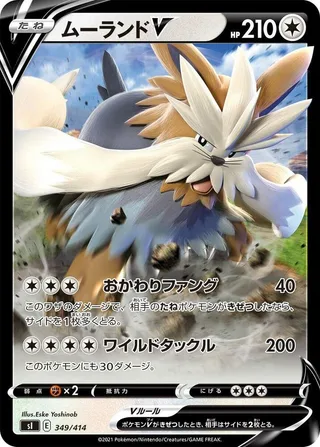 Stoutland V #349 · SI: Start Deck 100 Pokémon Japan card