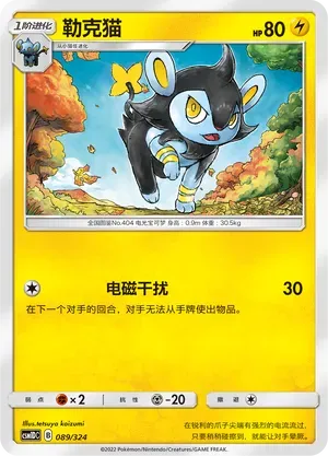Luxio (勒克猫) #089 · CSM1DC (起始卡组 横空出世GX) Pokémon Chinese card