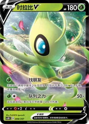 Celebi V (时拉比V) #008 · CS1DC (起始卡组 极巨争锋V) Pokémon Chinese card