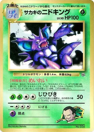 Giovanni's Nidoking #p617227 · CoroCoro Promotional Cards Pokémon Japan card