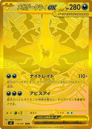 Mega Darkrai ex #118 · M5: Abyss Eye Pokémon Japan card