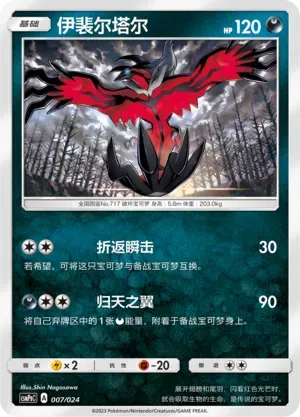 Yveltal (伊裴尔塔尔) full card art