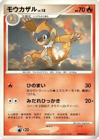 Monferno #p605724 · DP1: Space-Time Creation Pokémon Japan card