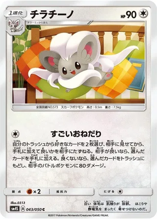 Cinccino #043 · SM4S: Awakened Heroes Pokémon Japan card