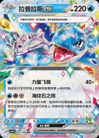 Lapras ex (拉普拉斯ex) #037 · CSV9C (星彩晶璃) Pokémon Chinese card