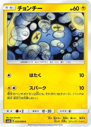 Chinchou #023 · SM6b: Champion Road Pokémon Japan card