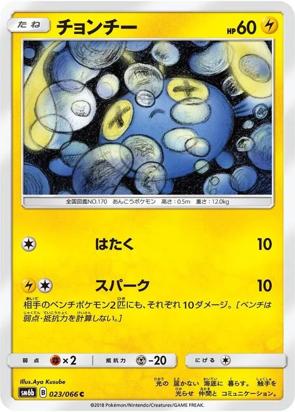 Chinchou full card art