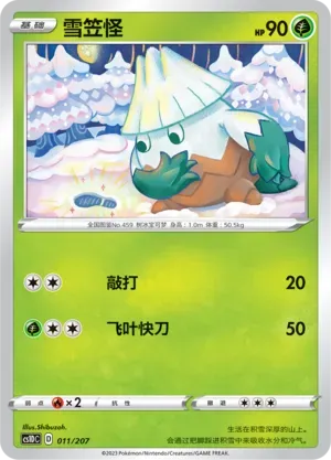 Snover (雪笠怪) #011 · CS1DC (起始卡组 极巨争锋V) Pokémon Chinese card