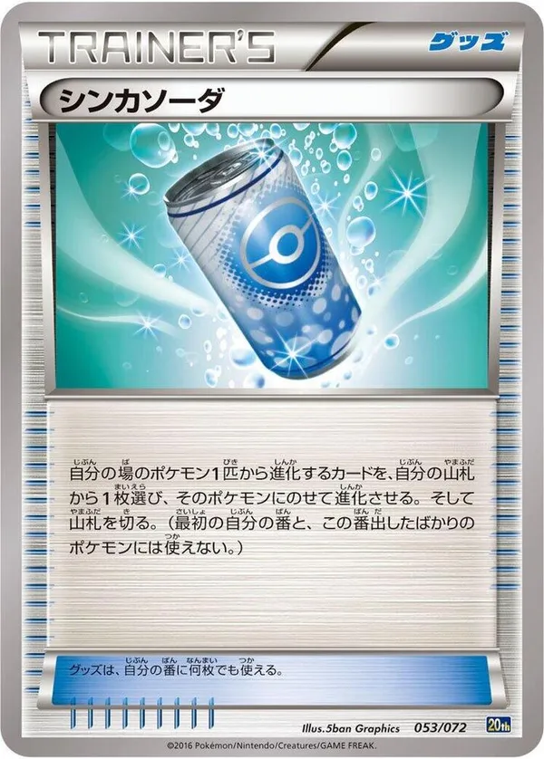 Evosoda full card art
